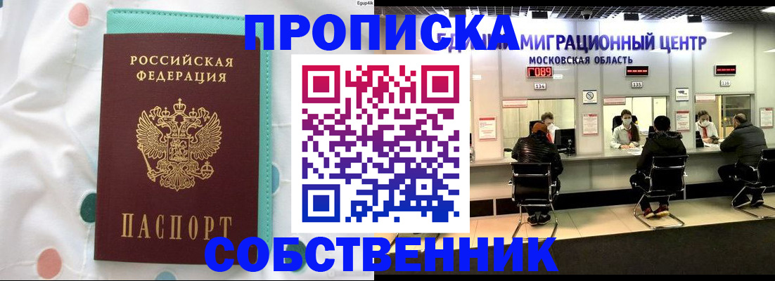 прописка в квартире в Струнино