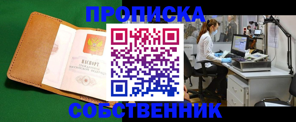 прописка регистрация в Струнино