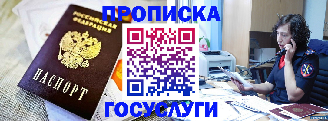 прописка законно в Струнино