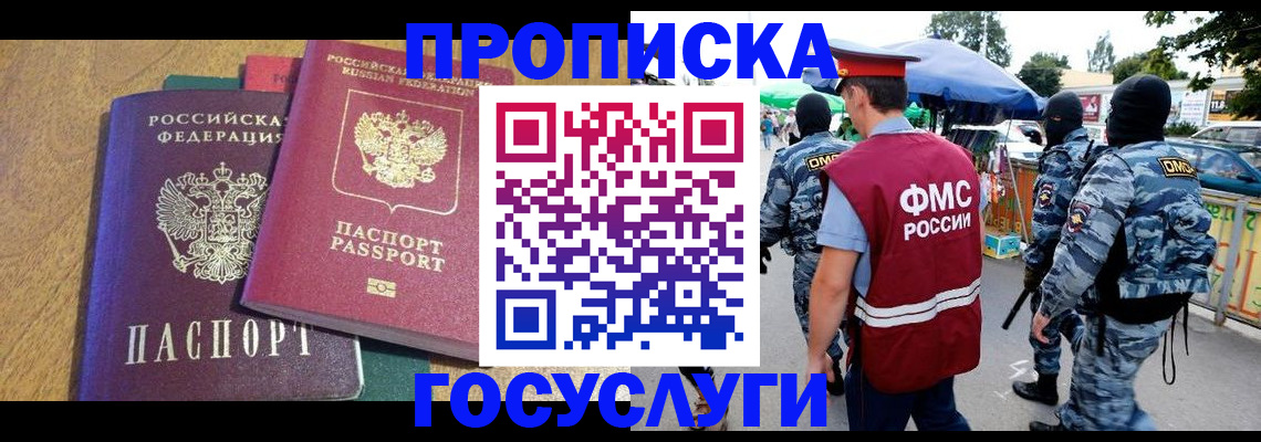 прописка 2025 в Струнино