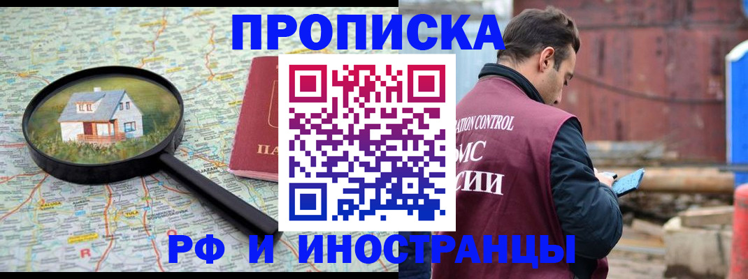 прописка от собственника в Струнино